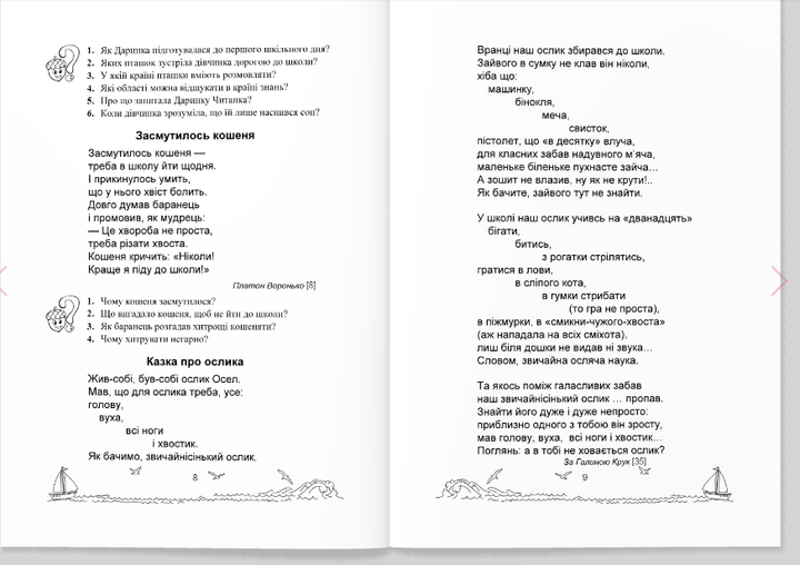 2 класс НУШ Книга для чтения Солнечные паруса Внеклассное дополнительное чтение по программе 2 класса - Фото 4 2 класс НУШ Книга для чтения Солнечные паруса Внеклассное дополнительное чтение по программе 2 класса - изображение 4