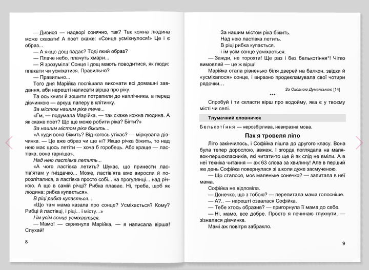 Книга дополнительное внекласное чтение 2 класс НУШ Литературный родничек - изображение 5