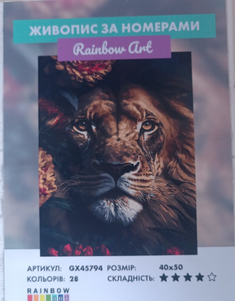 Картина за номерами Лев серед квітів 40х50 см Rainbow Art GX45794