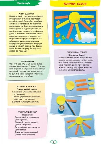 Дошкола. Альбом з аплікації та ліплення 4 року життя 1 частина + Конструювання До всіх чинних програм (Яковлева Н.В.), Ранок - Фото 2 Дошкола. Альбом з аплікації та ліплення 4 року життя 1 частина + Конструювання До всіх чинних програм (Яковлева Н.В.), Ранок - изображение 2