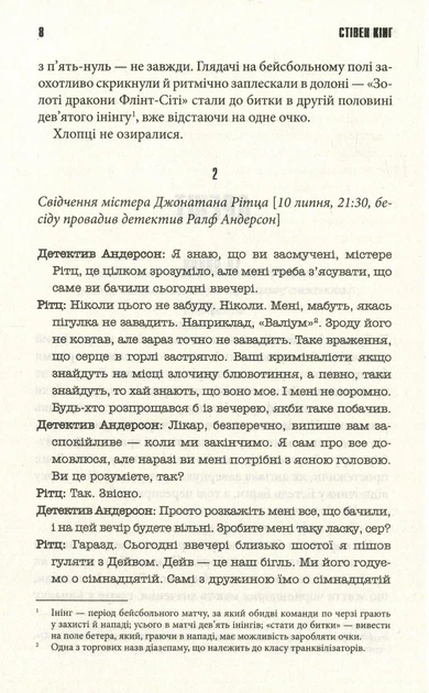 Аутсайдер - Стівен Кінг - КСД (121507) - изображение 2