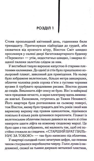 1984. Колгосп тварин. Ексклюзивне видання. Орвелл Дж. - Орвелл Джордж - КСД (117818) - Фото 2 1984. Колгосп тварин. Ексклюзивне видання. Орвелл Дж. - Орвелл Джордж - КСД (117818) - зображення 2