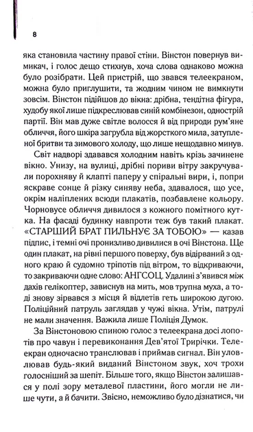 1984. Колгосп тварин. Ексклюзивне видання. Орвелл Дж. - Орвелл Джордж - КСД (117818) - Фото 3 1984. Колгосп тварин. Ексклюзивне видання. Орвелл Дж. - Орвелл Джордж - КСД (117818) - зображення 3