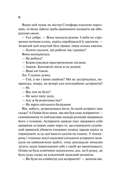 Гіпотеза кохання (з кольоровим зрізом) - Алі Гейзелвуд - Фото 13 Гіпотеза кохання (з кольоровим зрізом) - Алі Гейзелвуд - изображение 13