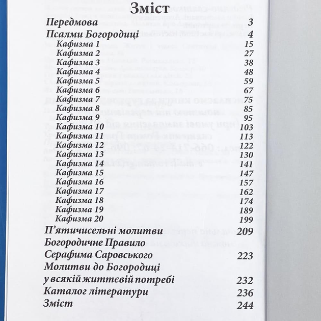 Псалтирь Божией Матери - святитель Димитрий Ростовский (Туптало) - читать, скачать