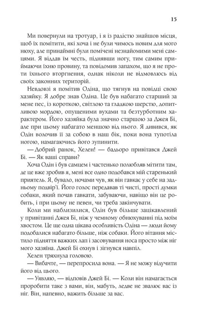 З любов’ю від Кленсі. Щоденник хорошого собаки. Кемерон Б. - Кемерон Брюс - КСД (117958) - Фото 3 З любов’ю від Кленсі. Щоденник хорошого собаки. Кемерон Б. - Кемерон Брюс - КСД (117958) - зображення 3