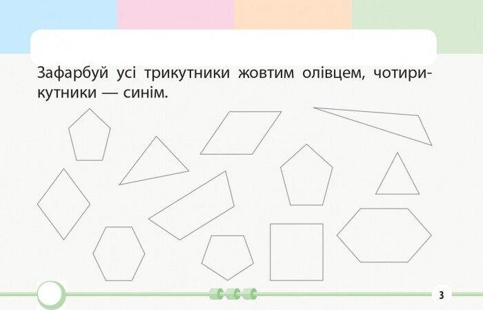 Математика. Робочий зошит. 3–4 роки Погоріла А.Г. ГДШ012 9786170041487 Основа - Фото 11 Математика. Робочий зошит. 3–4 роки Погоріла А.Г. ГДШ012 9786170041487 Основа - изображение 11