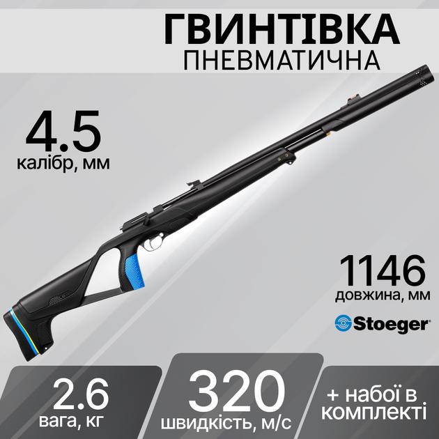 Пневматическая винтовка Stoeger PCP Stoeger XM1 S4 Suppressor Black 4.5мм PCP30006A - изображение 1