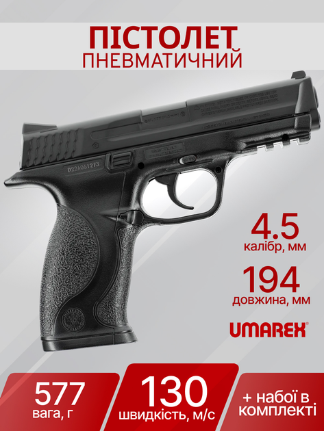 Пистолет пневматический Umarex Smith and Wesson M and P40 4,5 мм 5.8093 - изображение 2