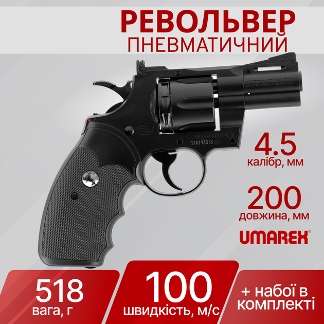 Пневматичний револьвер Umarex Colt Python 2.5" 4,5 мм 5.8147 - зображення 1