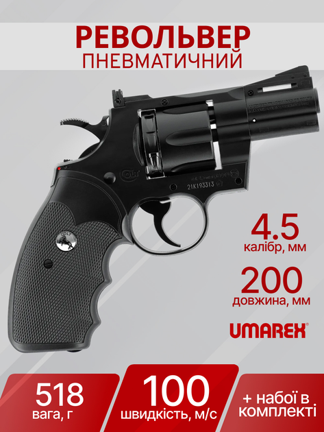 Пневматичний револьвер Umarex Colt Python 2.5" 4,5 мм 5.8147 - зображення 2