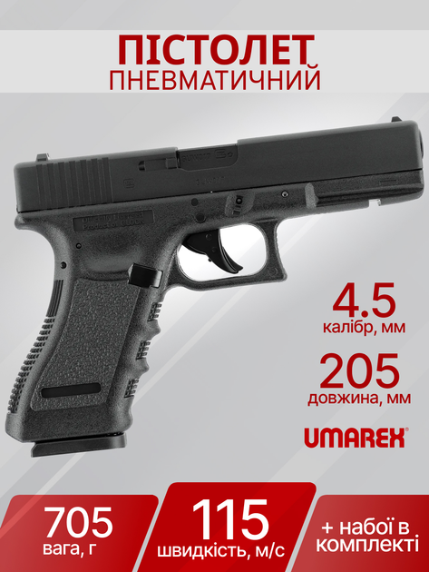 Пистолет пневматический Umarex Glock 17 Blowback 4,5 мм 5.8361 - изображение 2