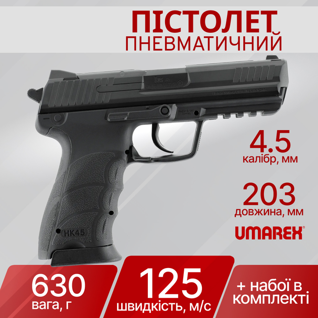 Пістолет пневматичний Umarex Heckler and Koch HK45 4,5 мм 5.8185 - зображення 1