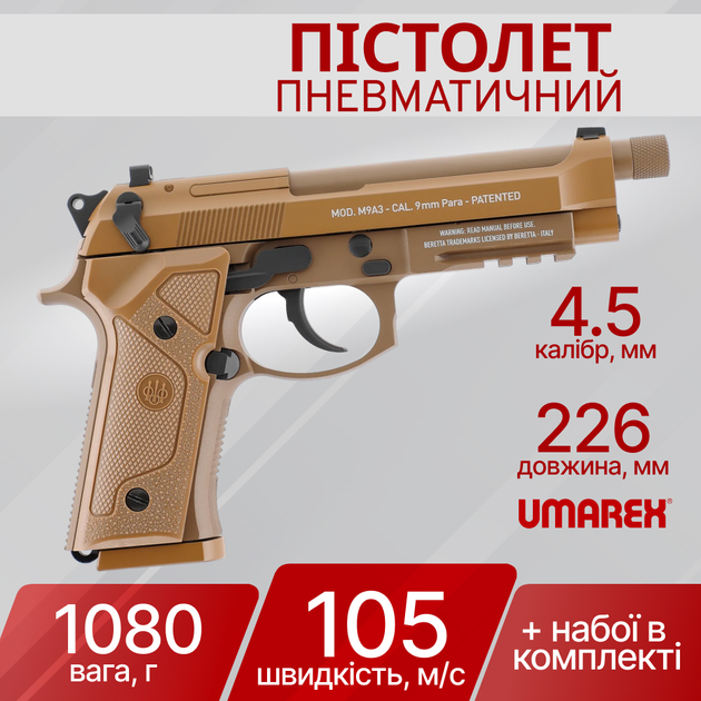 Пистолет пневматический Umarex Beretta Mod. M9A3 FM Blowback 4,5мм 5.8350 - изображение 1