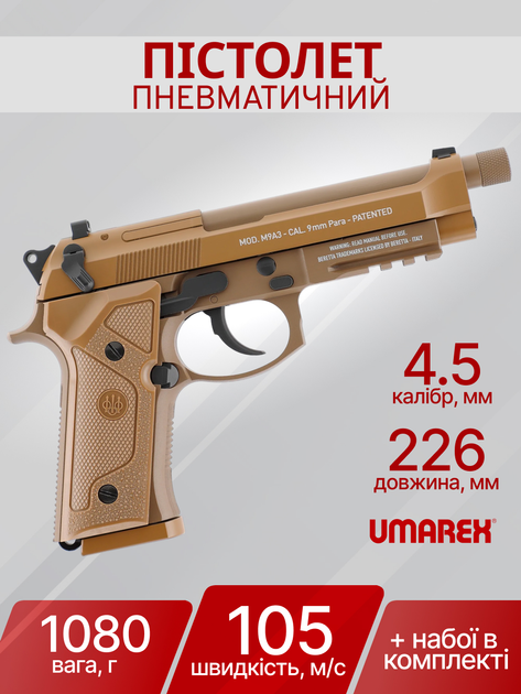 Пістолет пневматичний Umarex Beretta Mod. M9A3 FM Blowback 4,5мм 5.8350 - зображення 2