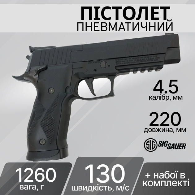 Пистолет пневматический Sig Sauer P226 X5 Blowback 177 4,5мм AIR-X5-177-BLK - изображение 1