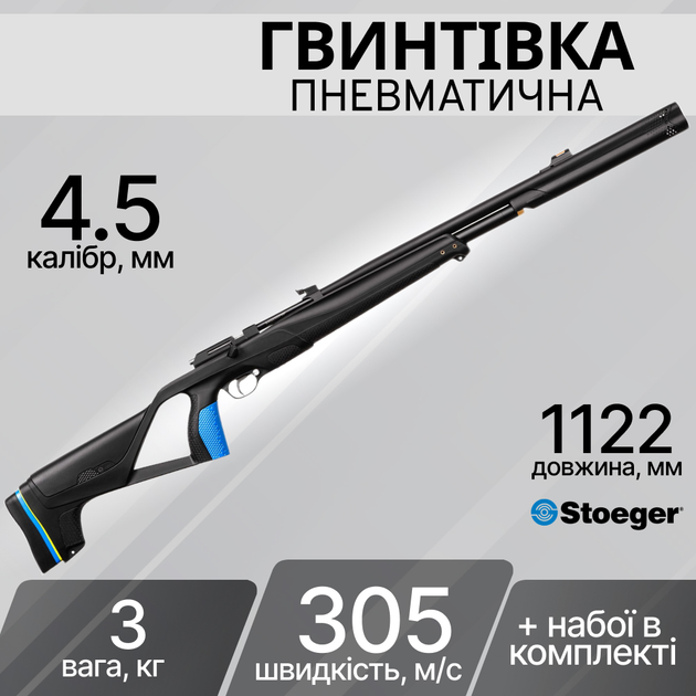 Пневматическая винтовка Stoeger RX20 S3 Suppressor Black с прицелом 4х32 4.5 мм S82051 - изображение 1