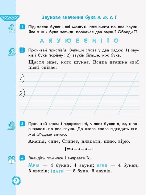 Українська мова та читання, 2 кл., Робочий зошит у 2-х ч., (до підруч. Захарійчук) Ч.1 - РАНОК (117428) - Фото 2 Українська мова та читання, 2 кл., Робочий зошит у 2-х ч., (до підруч. Захарійчук) Ч.1 - РАНОК (117428) - зображення 2