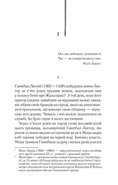 Сходження Ганнібала. Гарріс Т. - Гарріс Томас - КСД (118253) - изображение 5