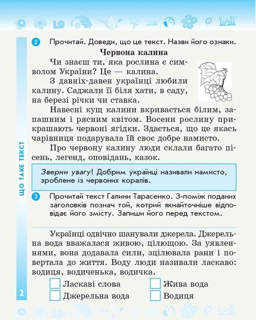 Українська мова та читання, 3 кл., Робочий зошит у 2-х ч. (до підруч. Вашуленко) Ч.1 - Воскресенська Н.О. - РАНОК (123772) - Фото 3 Українська мова та читання, 3 кл., Робочий зошит у 2-х ч. (до підруч. Вашуленко) Ч.1 - Воскресенська Н.О. - РАНОК (123772) - изображение 3