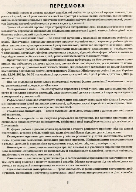 Сучасна дошкільна освіта: Розгорнутий календарний план. Лютий. Молодший вік - РАНОК (119814) - Фото 3 Сучасна дошкільна освіта: Розгорнутий календарний план. Лютий. Молодший вік - РАНОК (119814) - зображення 3