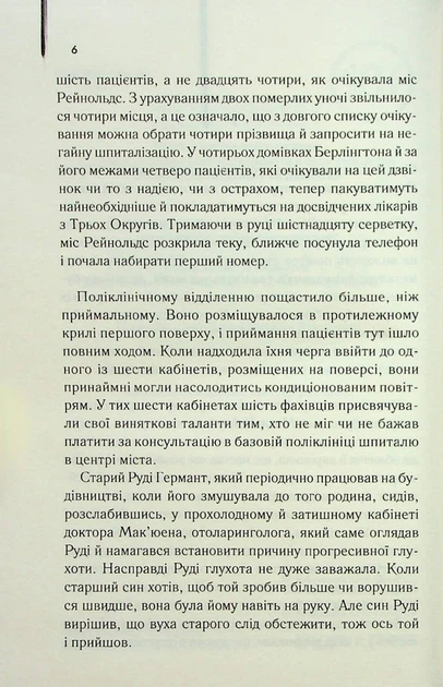 Остаточний діагноз - Артур Гейлі - КСД (123515) - Фото 3 Остаточний діагноз - Артур Гейлі - КСД (123515) - зображення 3