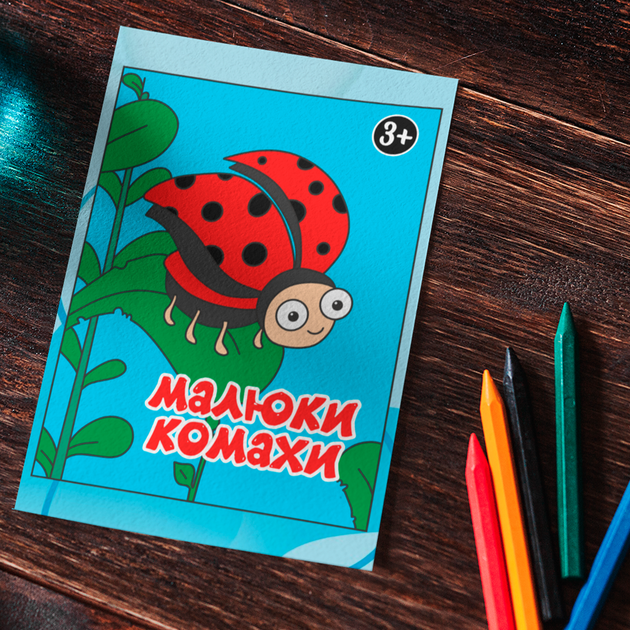 Детская раскраска "Малыши насекомые". Книжка - антистресс для рисования детям. Раскраски для детей от 3 лет РД0006 - Фото 7 Детская раскраска "Малыши насекомые". Книжка - антистресс для рисования детям. Раскраски для детей от 3 лет РД0006 - изображение 7