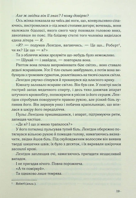 Інферно Ден Браун - Фото 7 Інферно Ден Браун - изображение 7