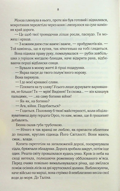 Книга Найкраще подавати холодною. /Джо Аберкромбі. Серія - Перший закон (українською) - Фото 3 Книга Найкраще подавати холодною. /Джо Аберкромбі. Серія - Перший закон (українською) - зображення 3