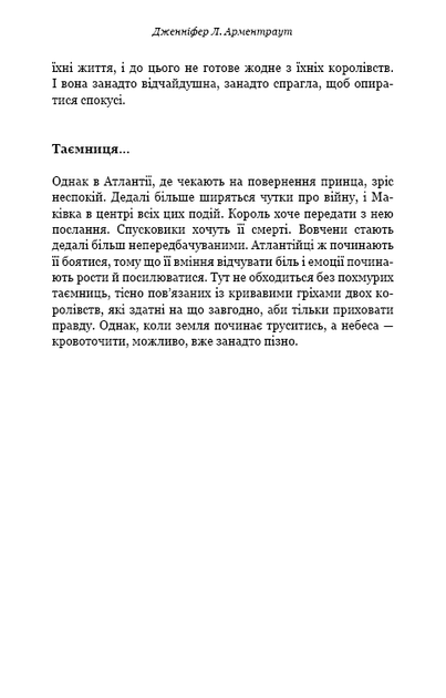 Кров і попіл: Королівство плоті й вогню (Подарункова) - Дженніфер Л. Арментраут - изображение 4