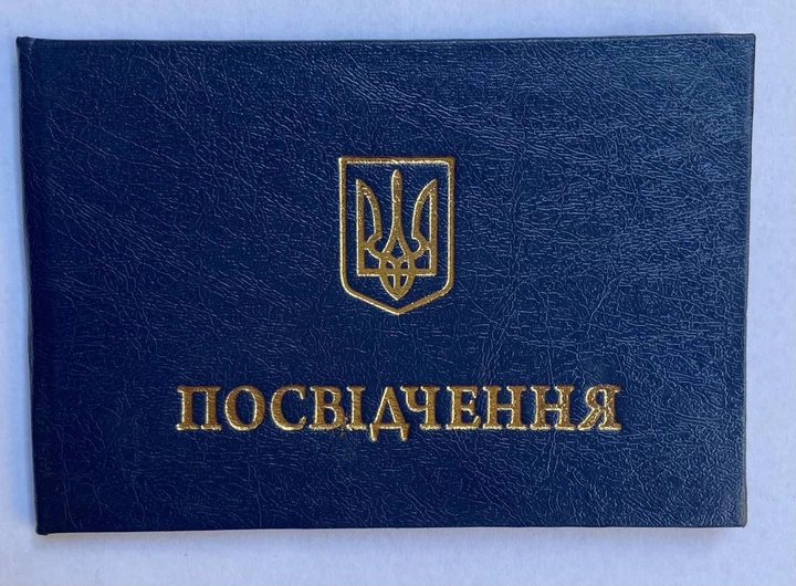 Удостоверение синее - Фото 1 Удостоверение синее - изображение 1