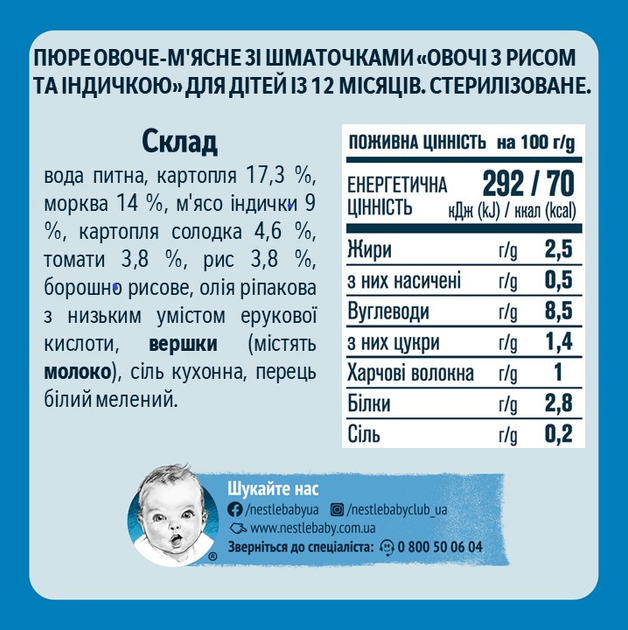 Упаковка пюре Gerber Рагу з індички з рисом 12 шт. х 190 г (8445290851888) - зображення 3