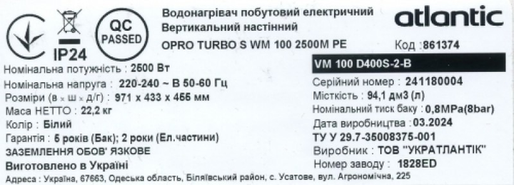 Бойлер ATLANTIC O\'PRO Turbo VM 100 D400S-2-B - зображення 11
