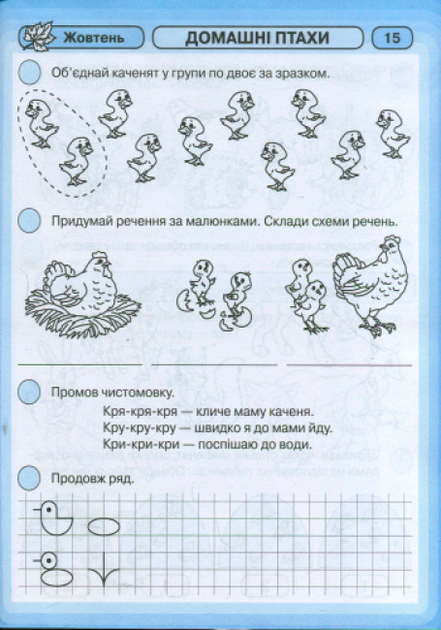 Промінчики знань. 5+ Робочий зошит. Інтегровані заняття. До всіх чинних програм. Діб Л.М. О134065У 9786175405895 Ранок - Фото 6 Промінчики знань. 5+ Робочий зошит. Інтегровані заняття. До всіх чинних програм. Діб Л.М. О134065У 9786175405895 Ранок - зображення 6