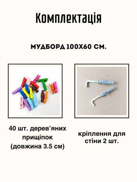 Мудборд белый Rey 100х60 + 40 прищепок, Сетка мудборд настенный для надписей, фото (100604) - Фото 7 Мудборд белый Rey 100х60 + 40 прищепок, Сетка мудборд настенный для надписей, фото (100604) - изображение 7