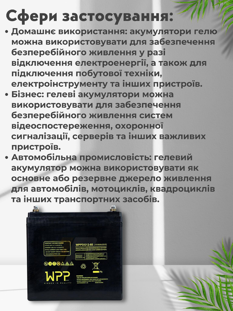 Гелевый аккумулятор 60 ампер 12 вольт WPPower wppdg12-60 60ah для инвертора ибп бесперебойника котла дома акб при отключении электричества - изображение 4