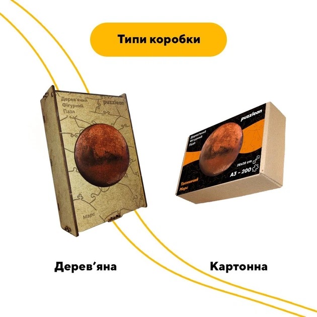 Пазл дерев'яний Таємничий Марс, А3, Картонна коробка 200 елементів - зображення 4