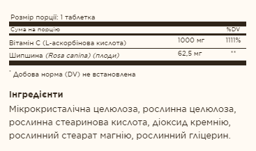 Вітамін C з шипшиною для підтримки імунітету Vitamin C W/Rose Hip 1000 mg - 100 tab - Фото 3 Вітамін C з шипшиною для підтримки імунітету Vitamin C W/Rose Hip 1000 mg - 100 tab - изображение 3