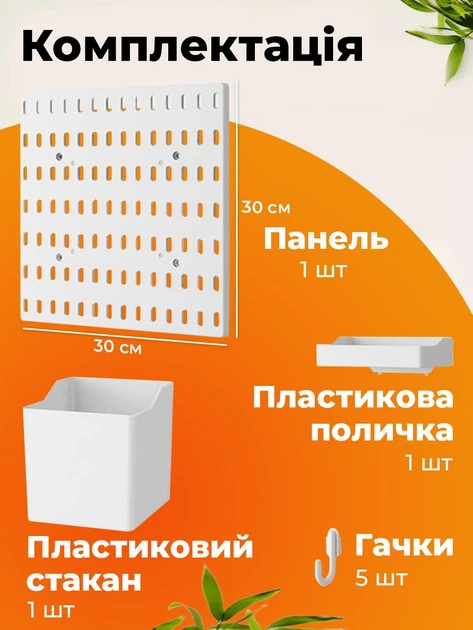 Универсальный настенный органайзер пегборд для кухни, ванной, офиса из 8 предметов Белый (CPB-001) - изображение 2