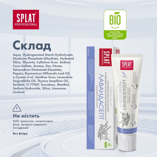 Зубная паста Splat Professional Lavandasept 100 мл (3800023406103) - Фото 10 Зубная паста Splat Professional Lavandasept 100 мл (3800023406103) - изображение 10