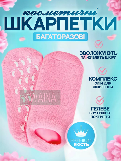 Увлажняющие косметические многоразовые спа-носочки, с гелевым ...
