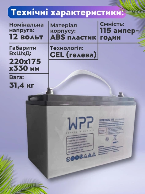 Гелевый аккумулятор 115 ампер 12 вольт WPPower wppdg12-115 115ah для инвертора ибп бесперебойника котла дома акб при отключении электричества - изображение 2