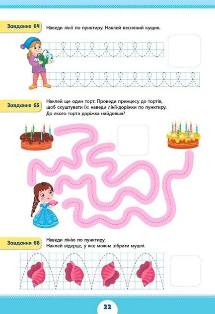 Літня підготовка до школи. Підготовчі прописи - УЛА (122343) - зображення 2