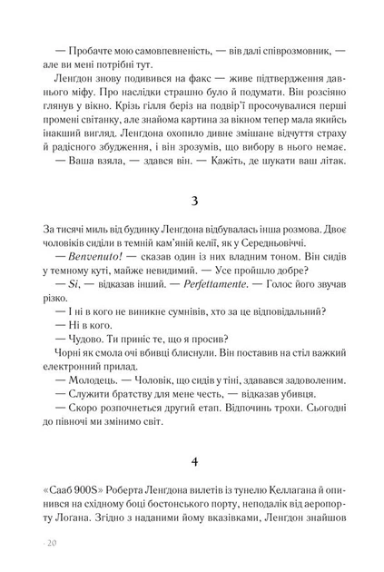 Янголи і демони. Браун Д. - Браун Ден - КСД (118386) - изображение 4