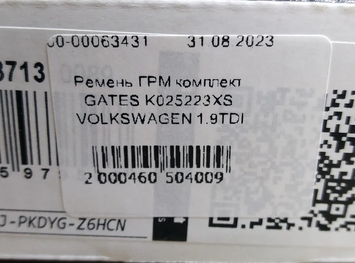 Ремень ГРМ комплект GATES K025223XS VOLKSWAGEN 1.9TDI - изображение 9