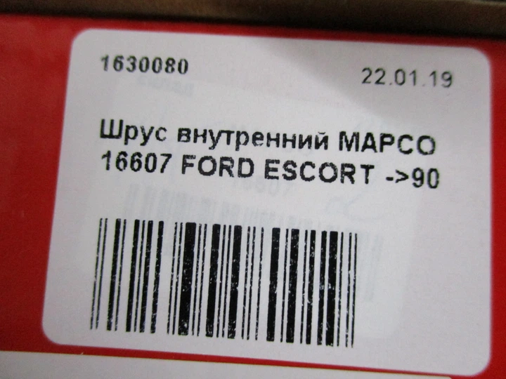 Шрус внутренний MAPCO 16607 FORD ESCORT ->90 - изображение 3