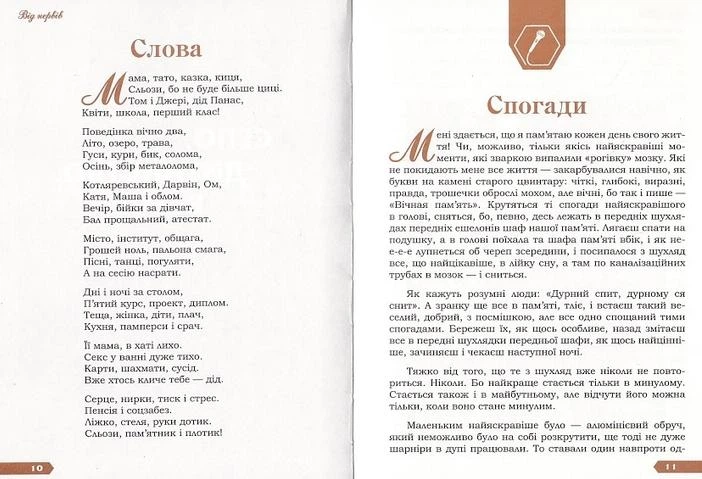 Комплект книг Владимира Ковцуна «От нервов (2023г.)» и «Читанка (2025г.)» - Фото 7 Комплект книг Владимира Ковцуна «От нервов (2023г.)» и «Читанка (2025г.)» - изображение 7
