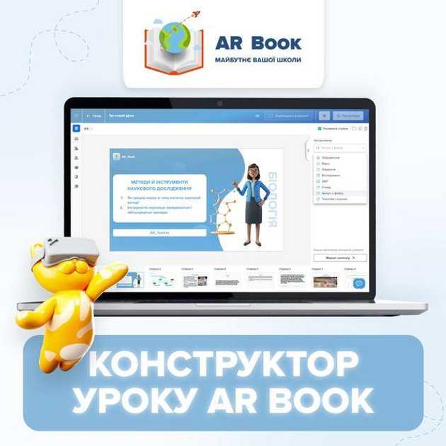 Освітня платформа АР БУК. Тариф "Вчитель+" 12 місяців (для вчителів) - зображення 5