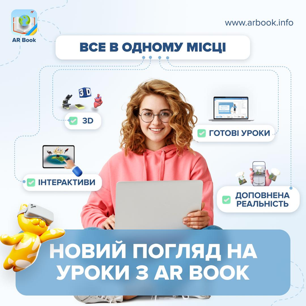 Освітня платформа АР БУК. Тариф "Вчитель" 12 місяців (для вчителів) - изображение 2