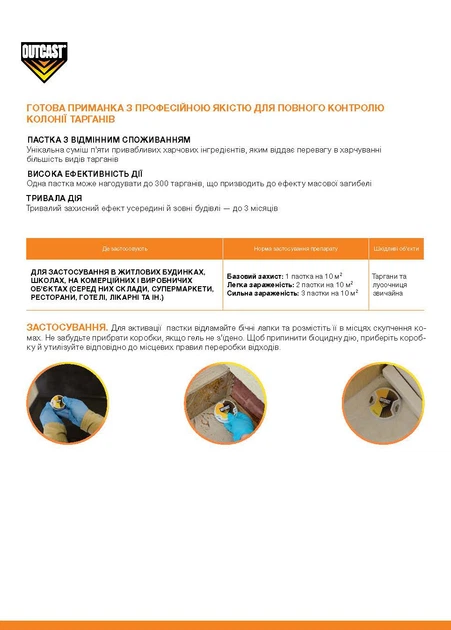 Пастка від тарганів Syngenta OutCast (4820041011294) - зображення 2